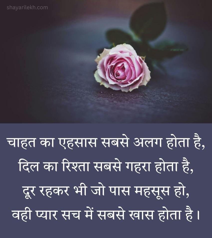 Beautiful Chahat Shayari for Lover