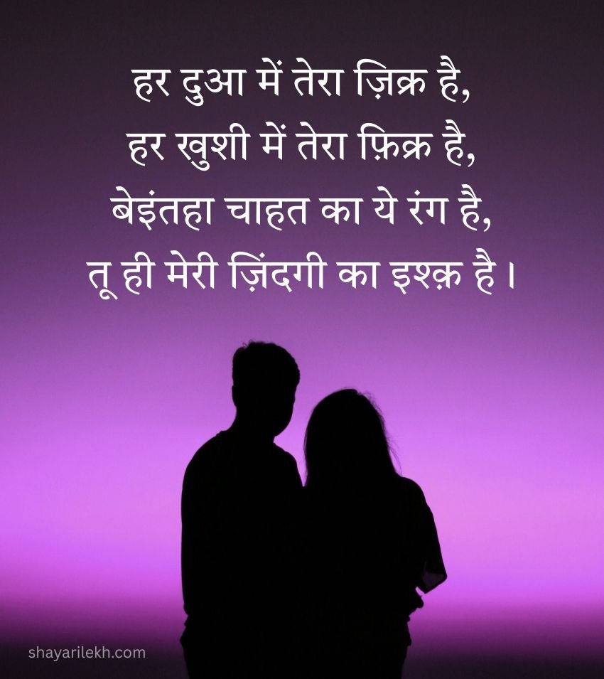 Deep Ishq Shayari to Express Your True Emotions