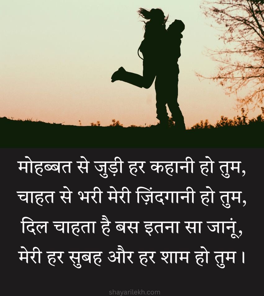 Chahat aur Mohabbat Par Shayari
