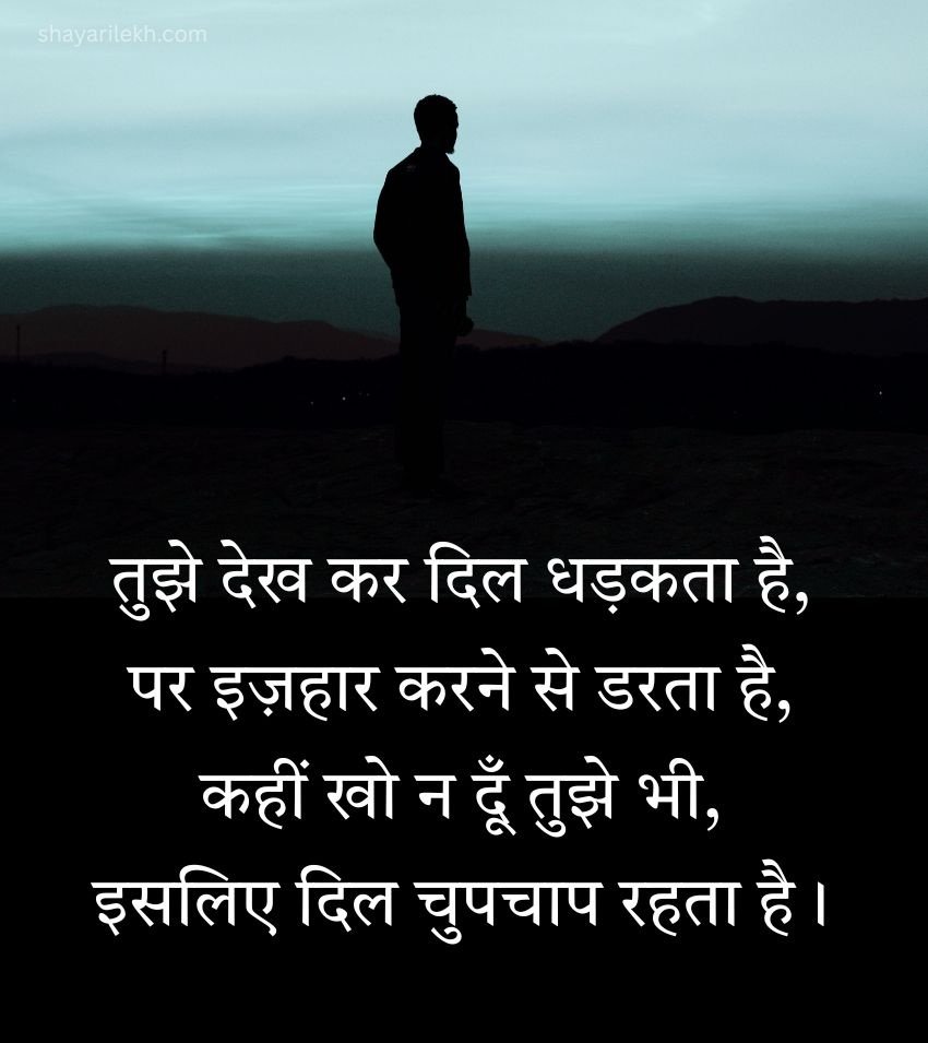 One Sided Love Shayari for Silent Lovers