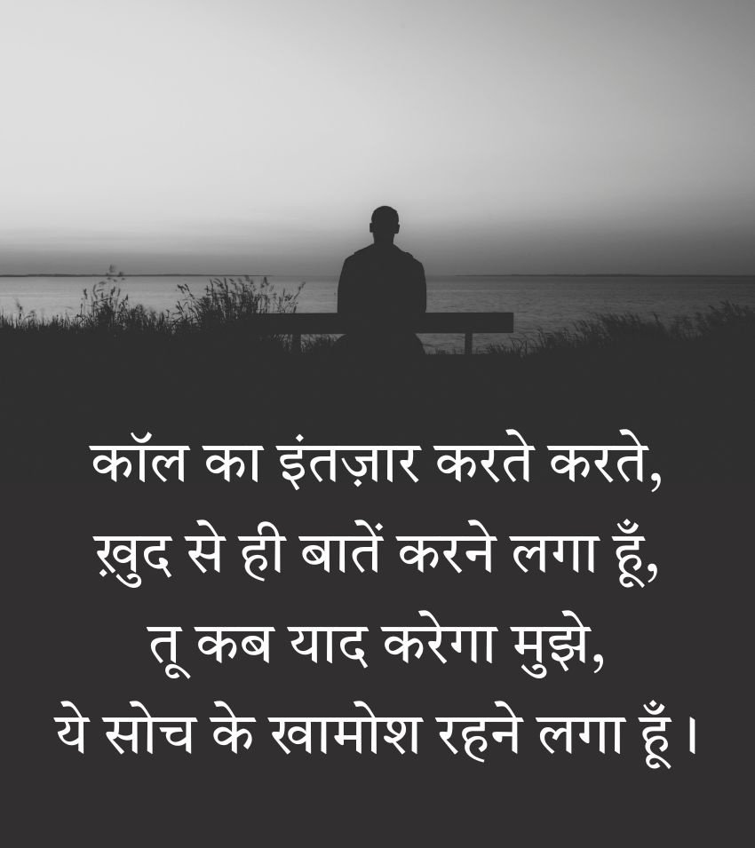 Call Ka Intezar Shayari