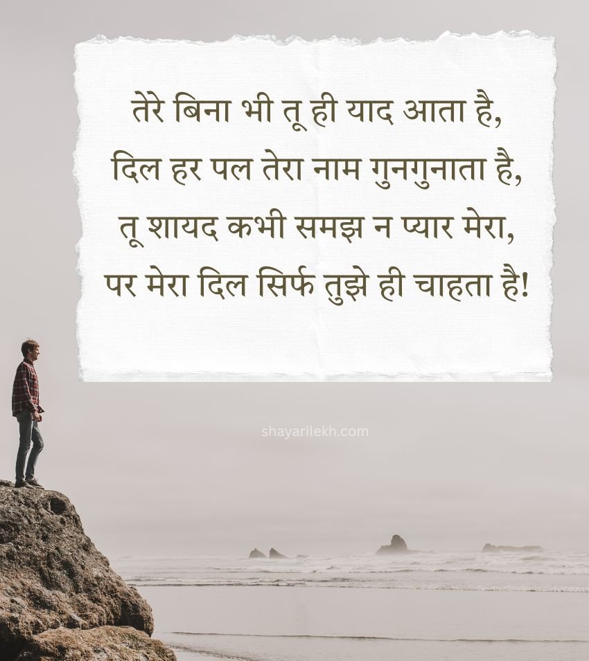 One Sided Love Shayari for Status