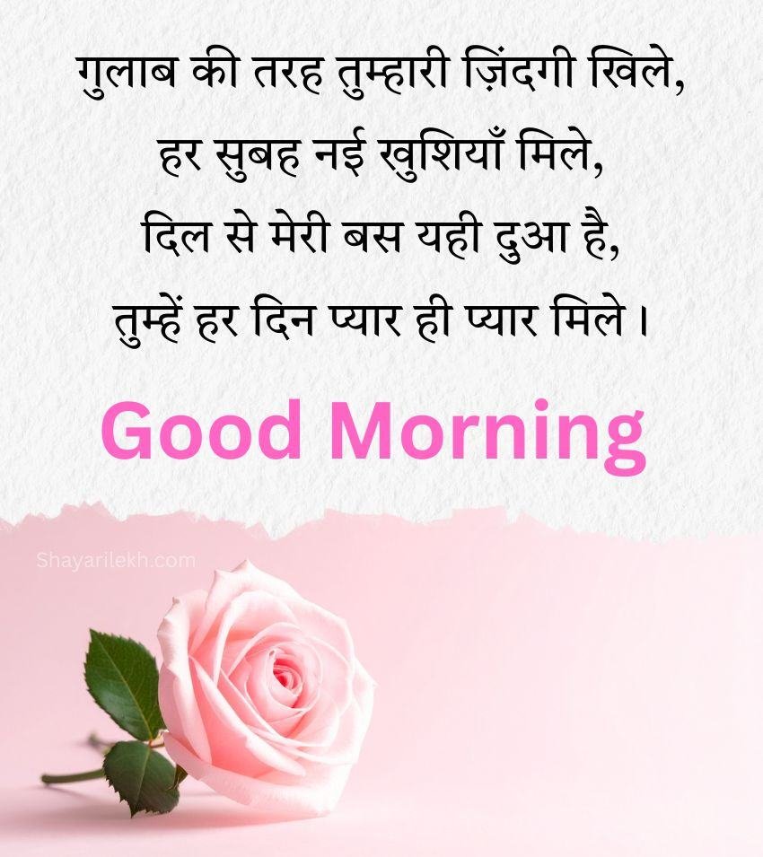 Romantic Good Morning Shayari for Girlfriend