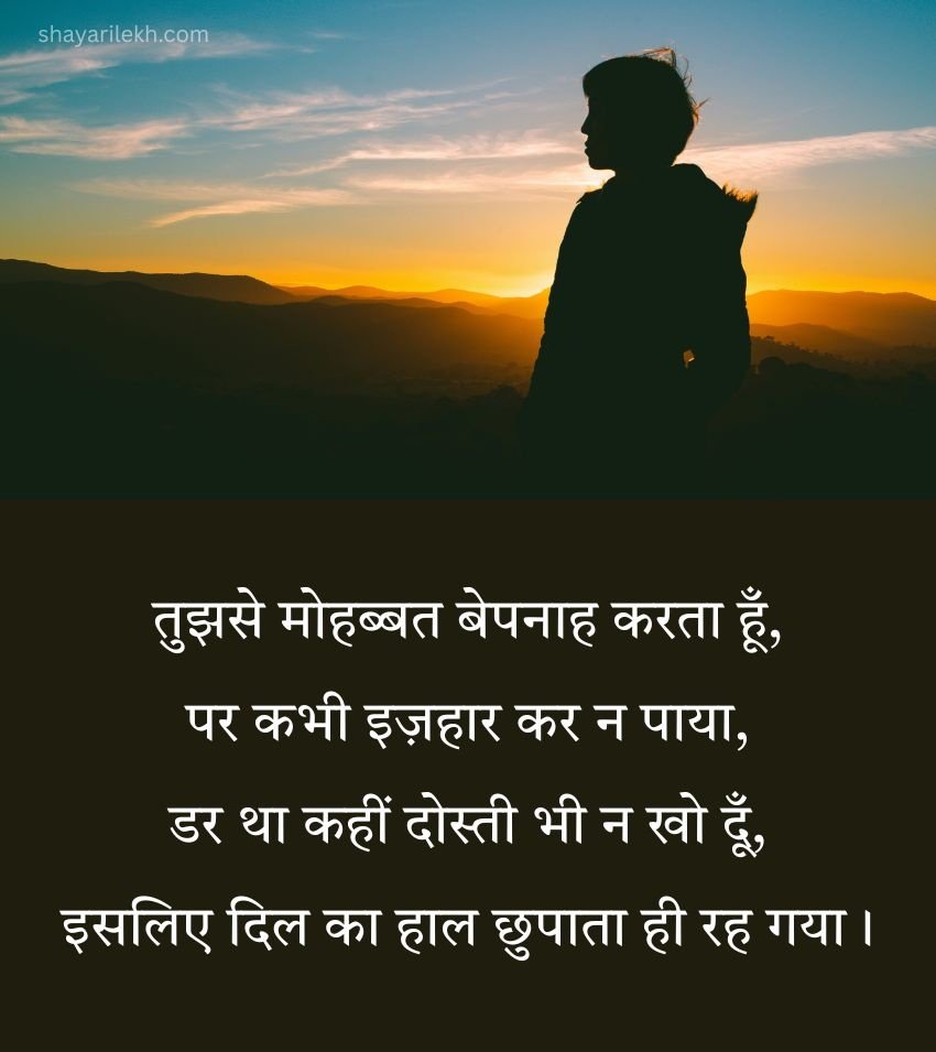 One Sided Love Shayari in Hindi
