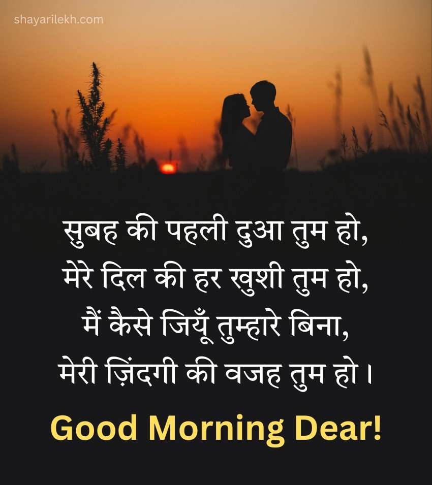 Good Morning Shayari for Wife in HIndi