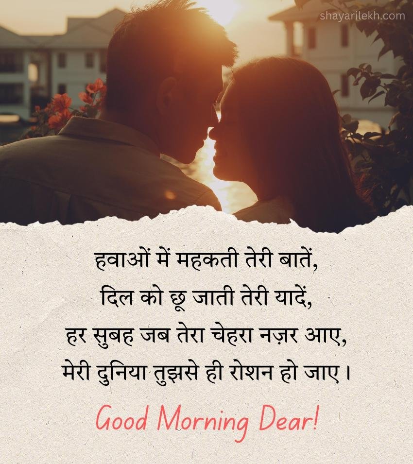 Love Good Morning Shayari for Wife