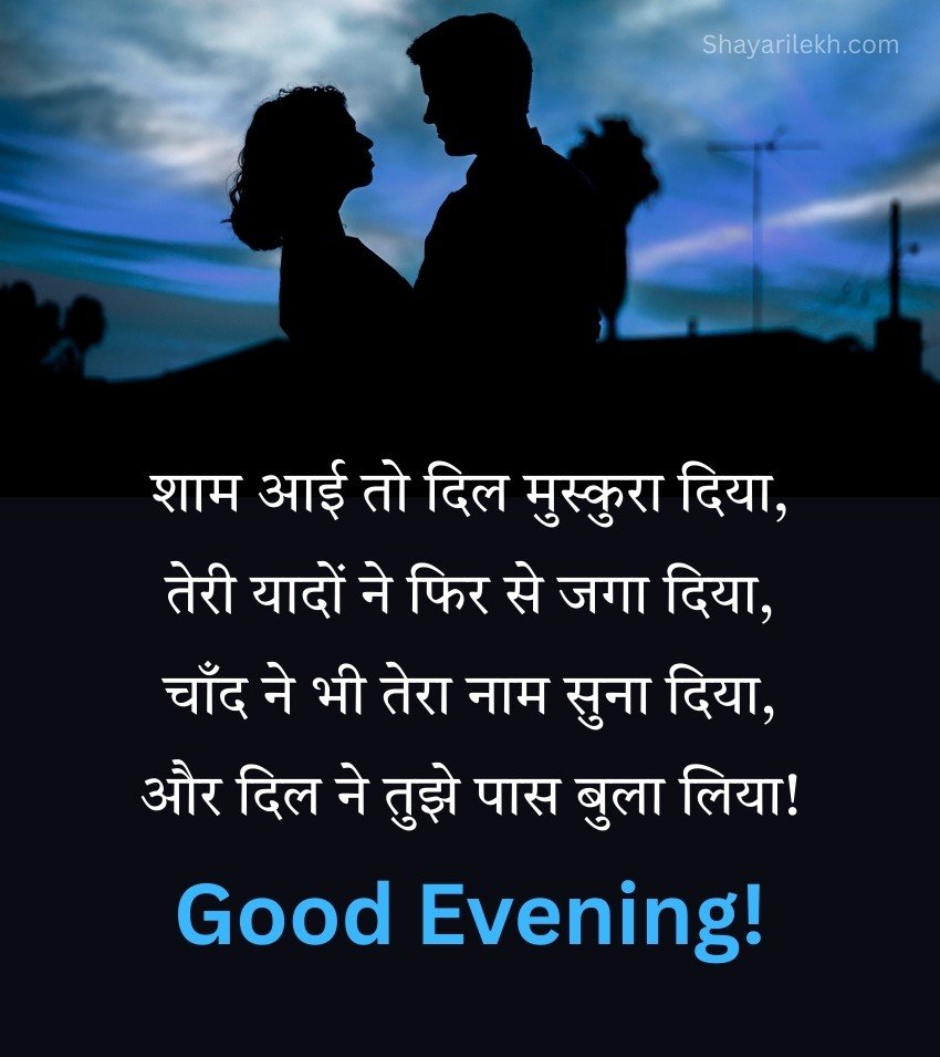 Touching Good Evening Shayari for Lover