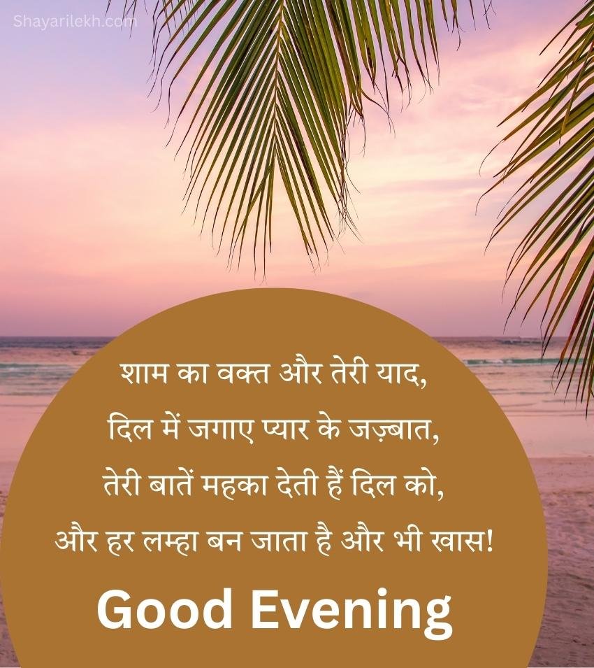 Good Evening Shayari for Status