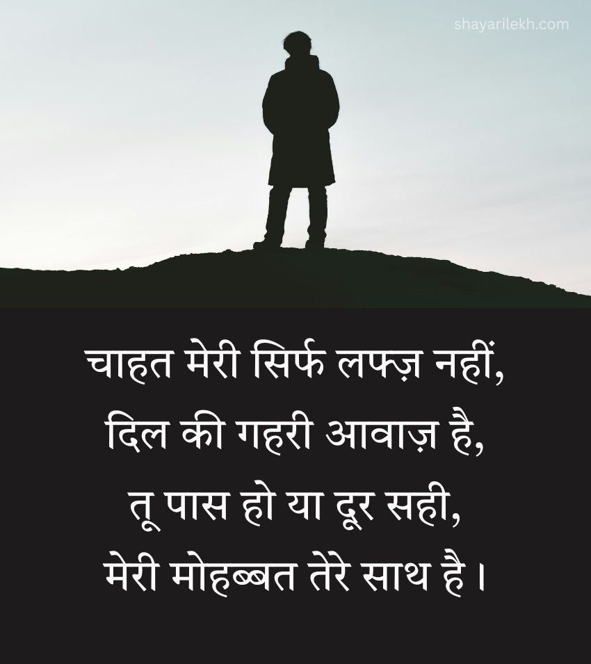 Emotional Chahat Shayari for Sad Lover