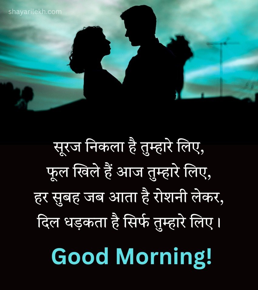 Good Morning Shayari for Spouse