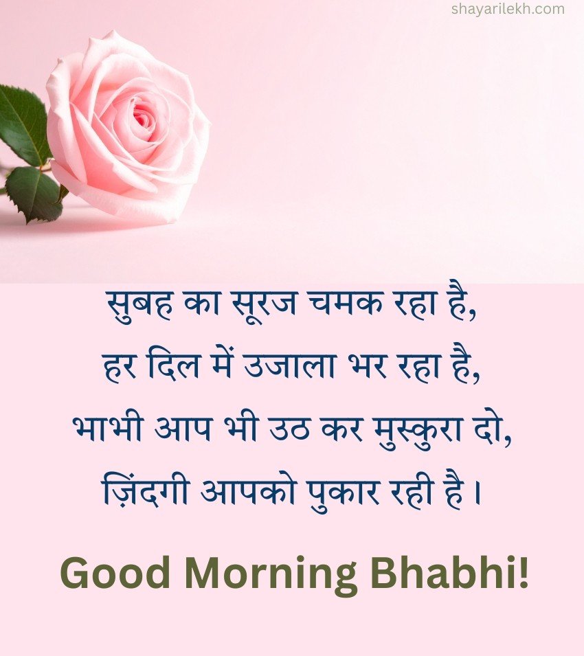 Good Morning Shayari Message for Bhabhi Ji with Rose