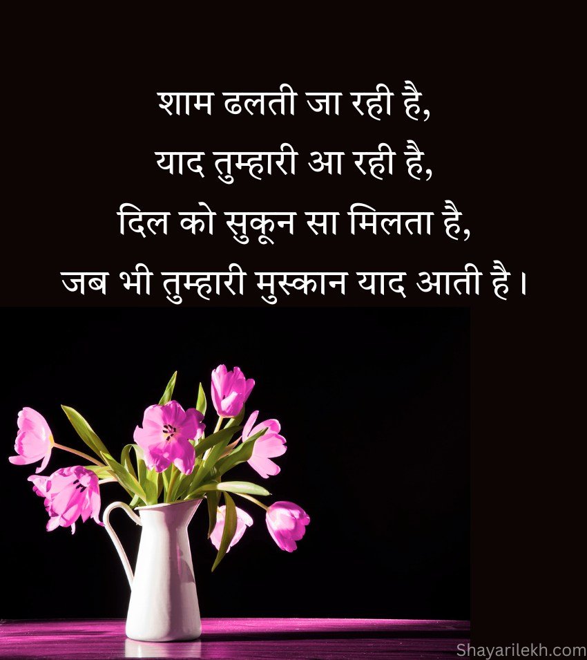 Romantic Good Evening Shayari for Boyfriend