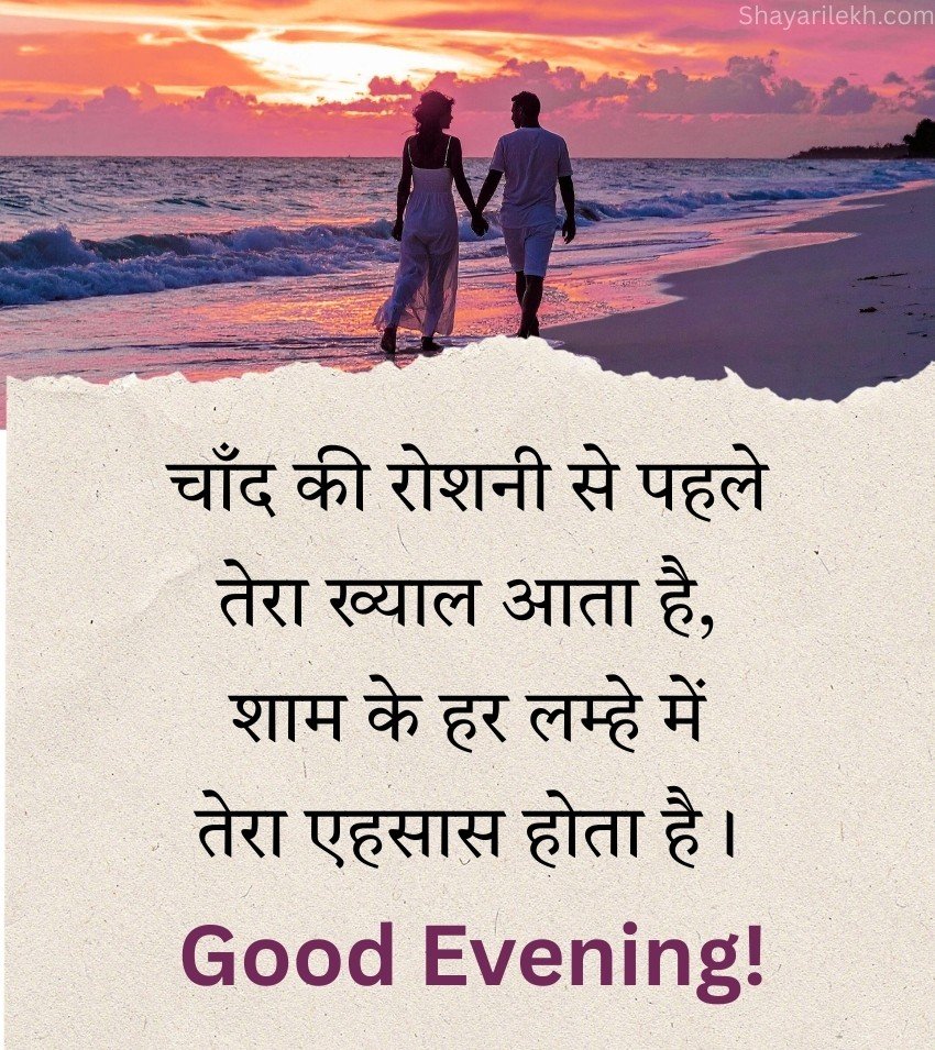 Heart Touching Good Evening Shayari for Status