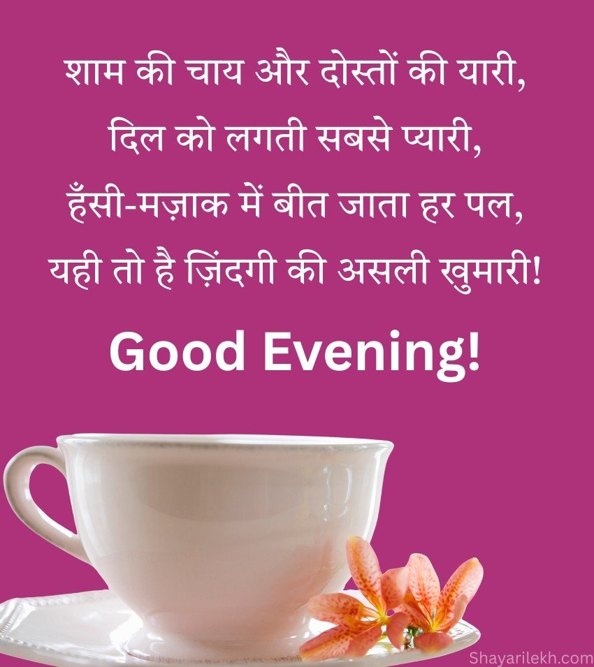 Evening Shayari for Best Friend in Hindi
