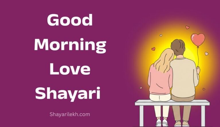 Good Morning Love Shayari
