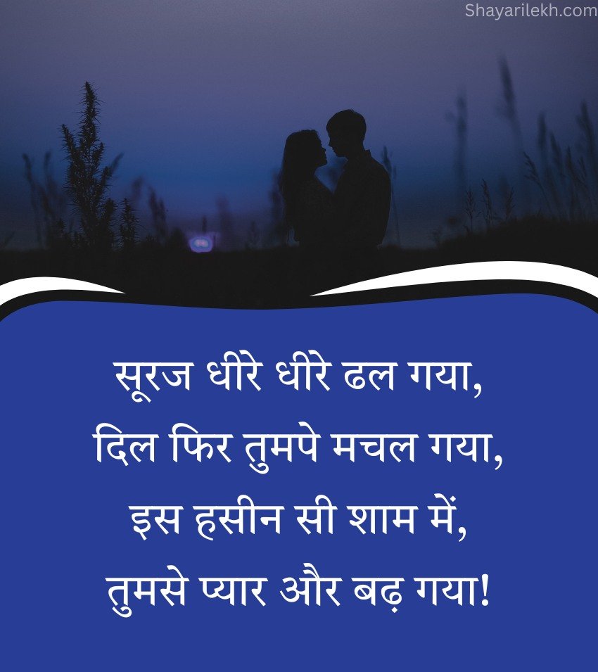 Beautiful Good Evening Shayari for Girlfriend