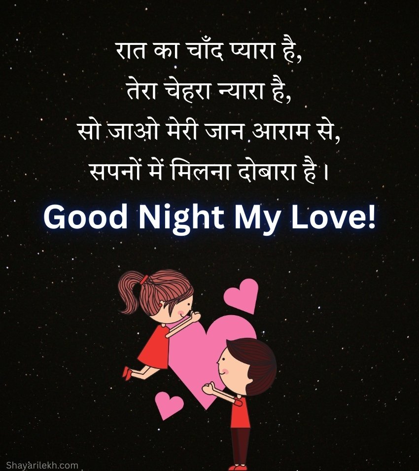 Beautiful Good Night Love Shayari for Him