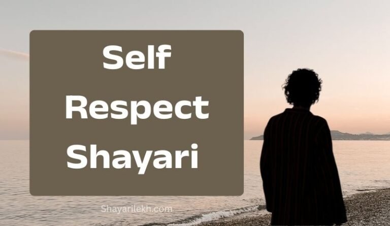 Self Respect Shayari