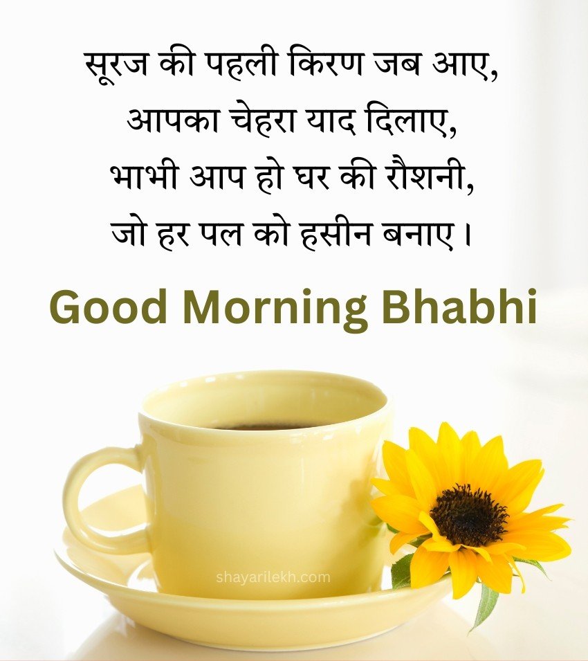 Good Morning Shayari for Bhabhi in Hindi