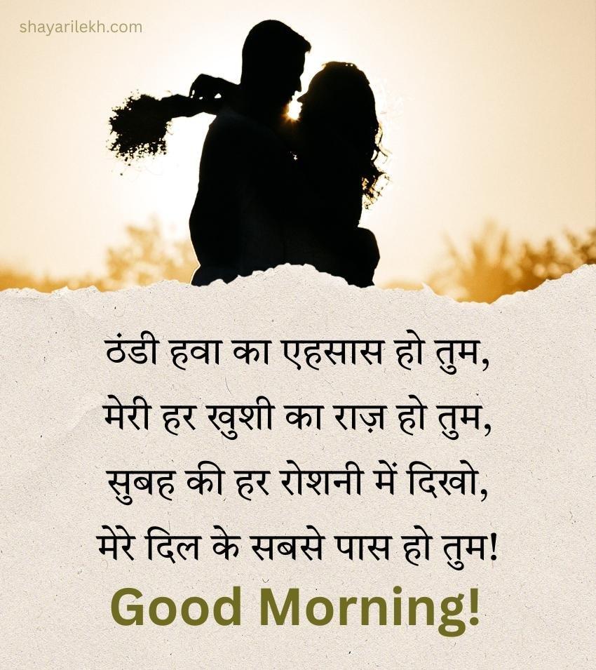Love Good Morning Shayari for Partner