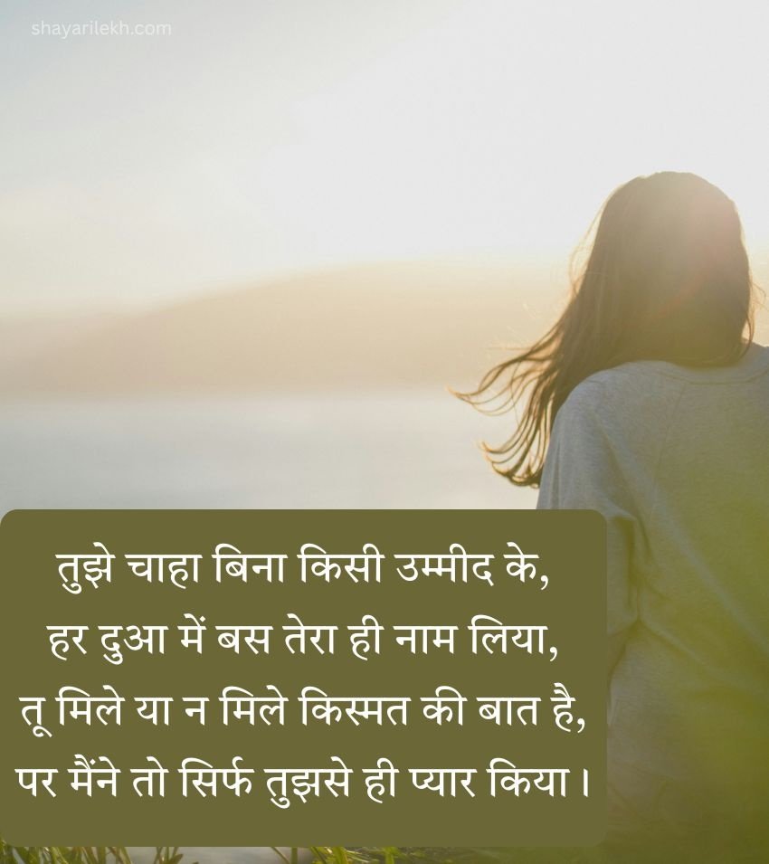 Ek Tarfa Pyaar Shayari for Sad Lovers