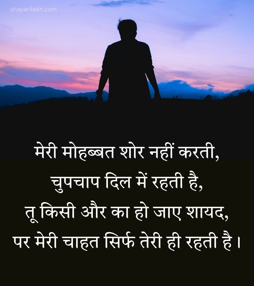 Ek Tarfa Pyaar Shayari