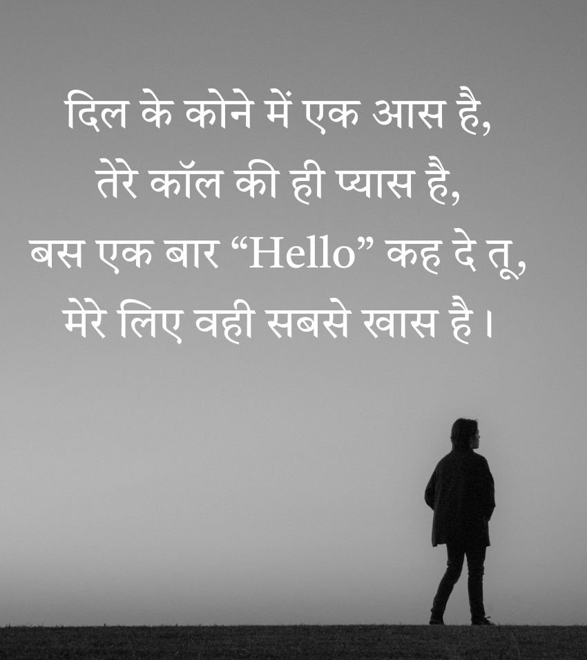 Romantic Call Ka Intezar Shayari for Love