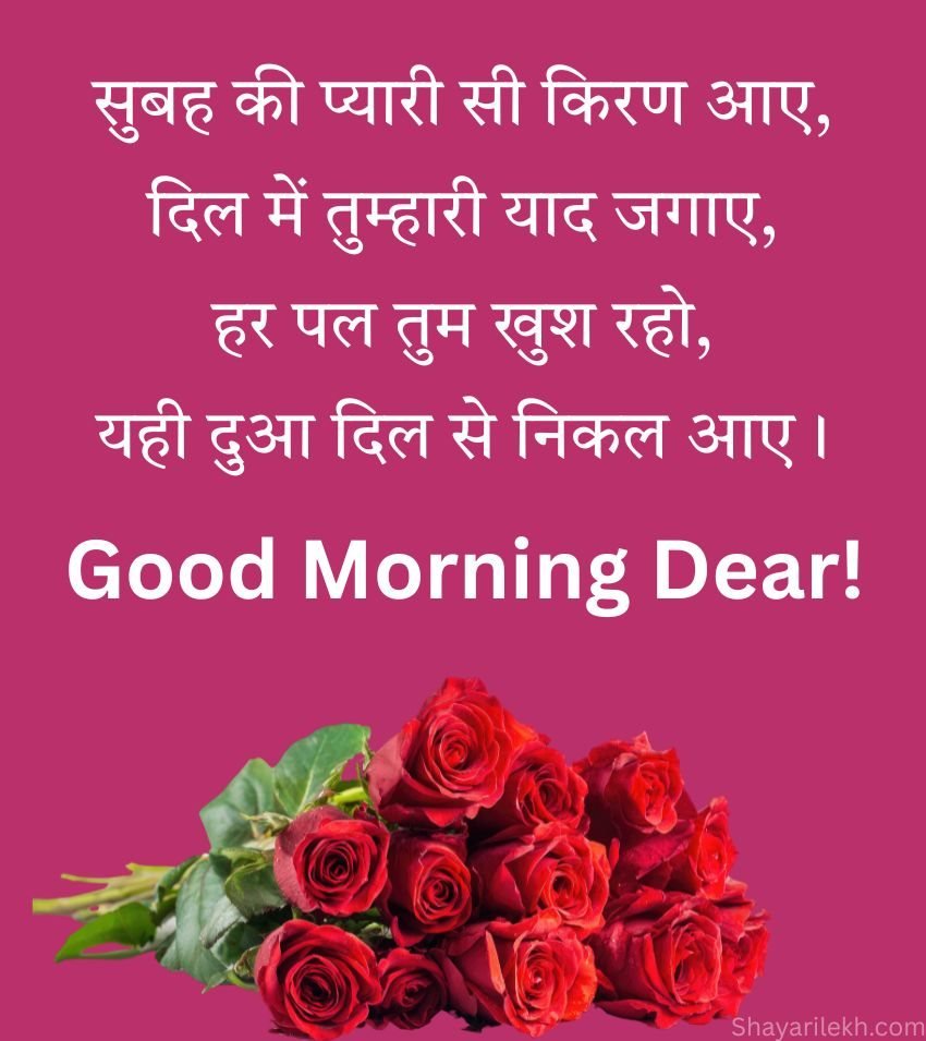 Hindi Good Morning Shayari Love