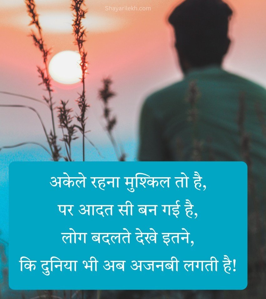 Tanhai Shayari in Hindi for Status