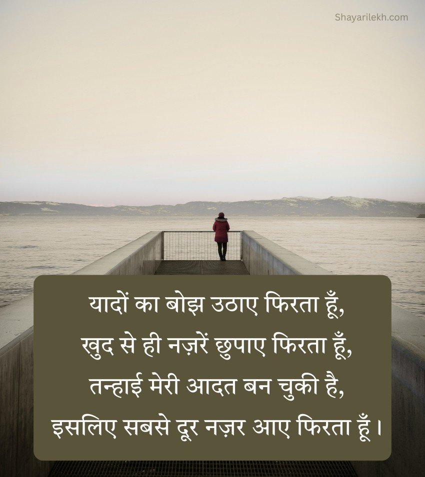 Tanhai Shayari in Hindi for Loneliness