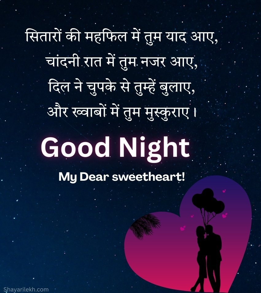 Love Good Night Shayari for Him