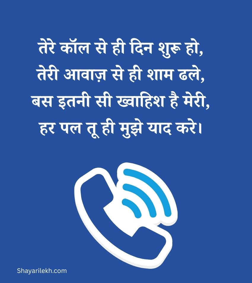 Waiting for Call Shayari for Status