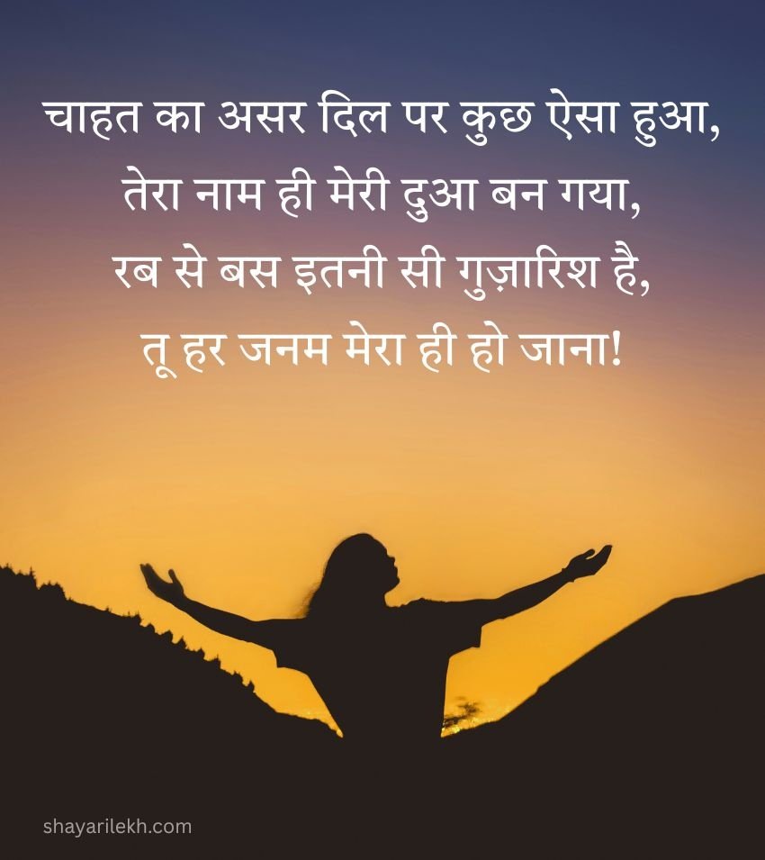 Chahat Par Shayari