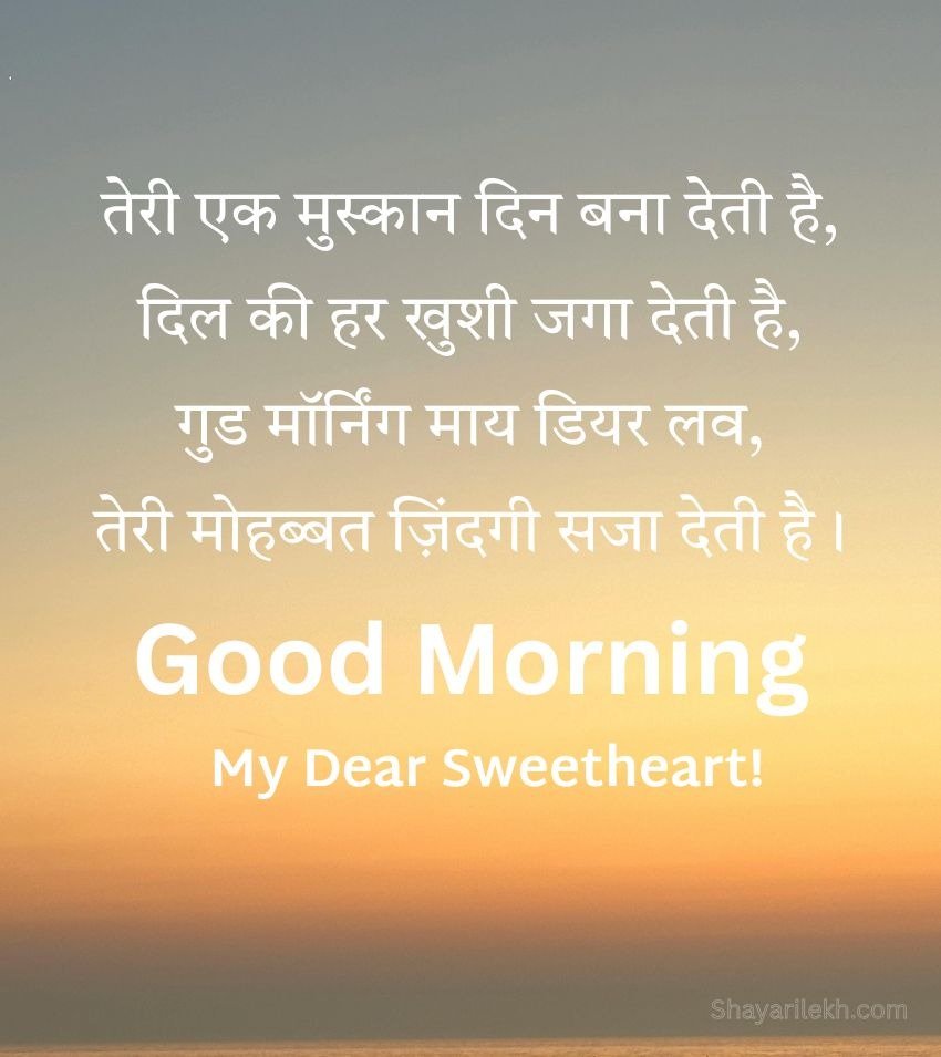 Love Good Morning Shayari for Status