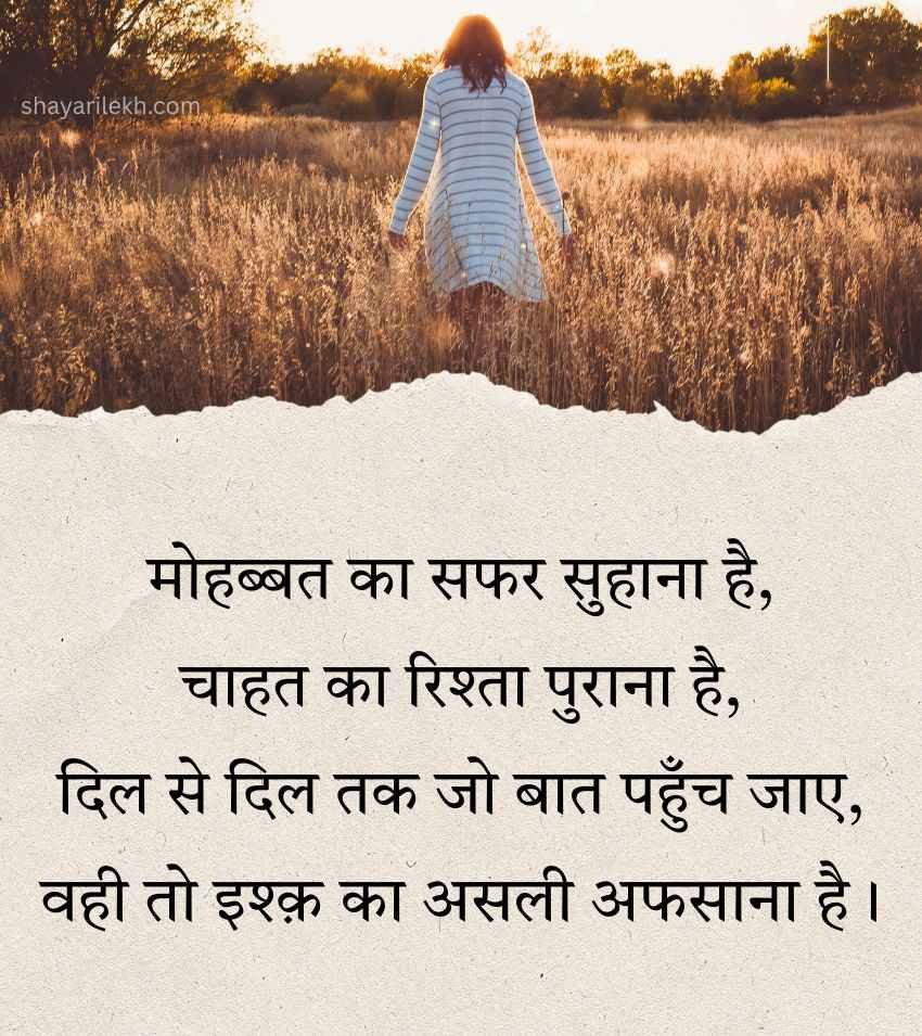 Best Chahat Par Shayari for True Love