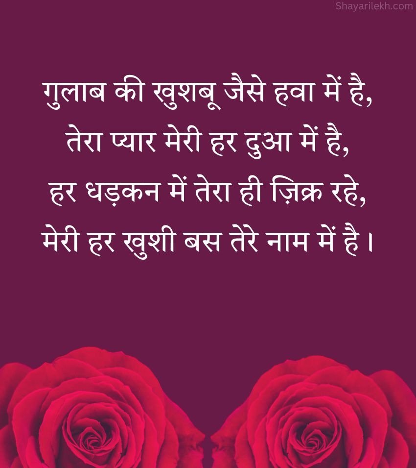 Beautiful Gulab Shayari for Wife