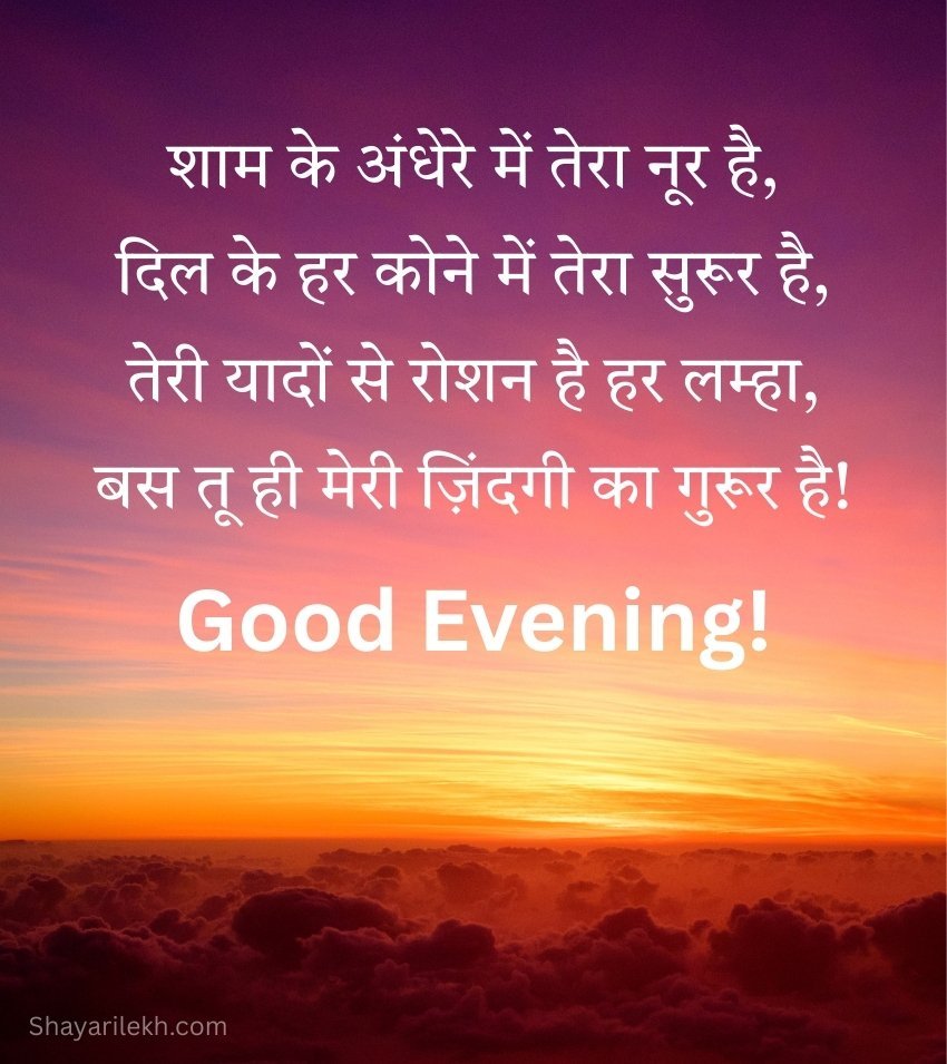Good Evening Shayari with Romantic Hindi Lines