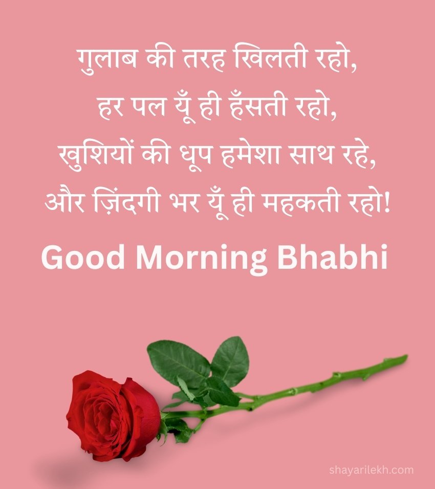 Good Morning Shayari for Bhabhi in Hindi