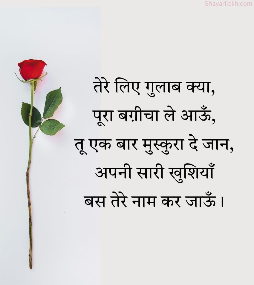 Shayari on Gulab for Girlfriend