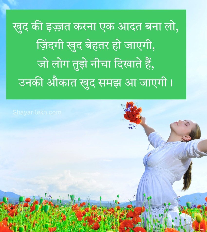 Attitude Self Respect Shayari for Girls