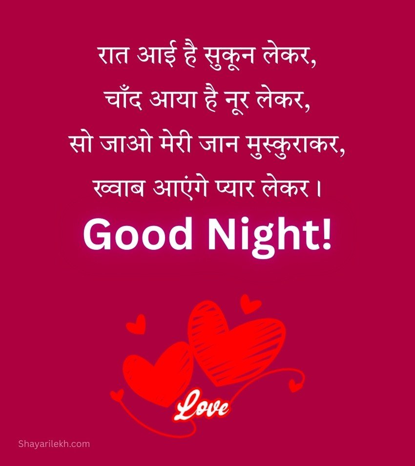 Good Night Shayari with Romantic Lines for Her