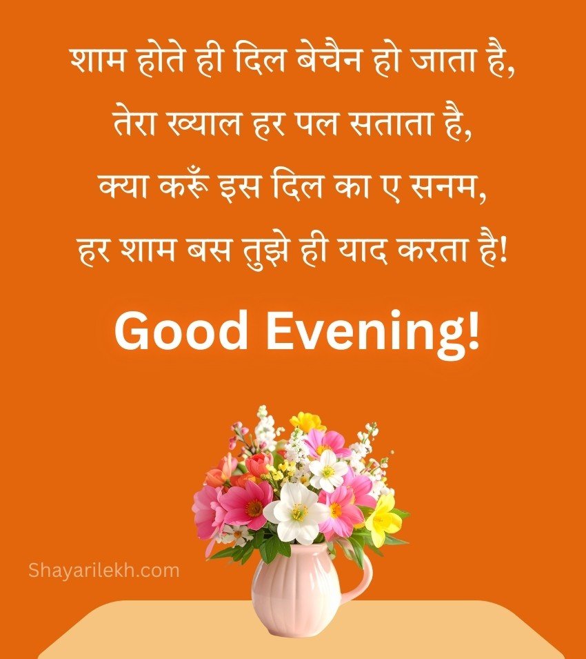 Good Evening Shayari for Status
