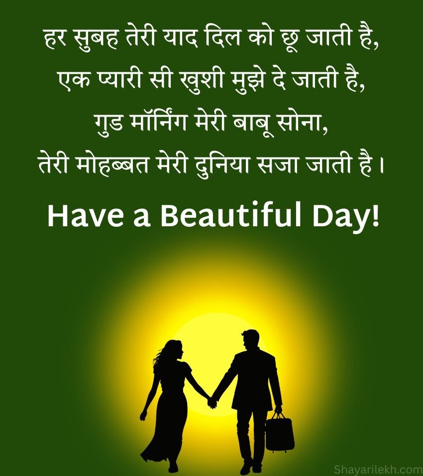 Love Good Morning Shayari in Hindi