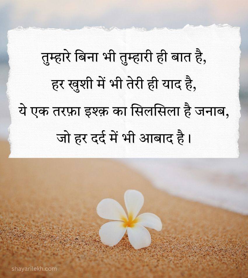 One Sided Love Shayari in Hindi