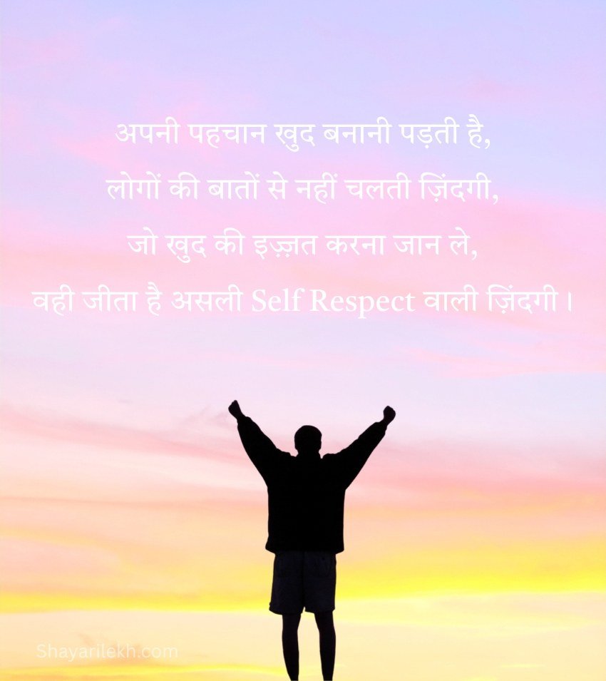 Self Worth Respect Shayari in Hindi