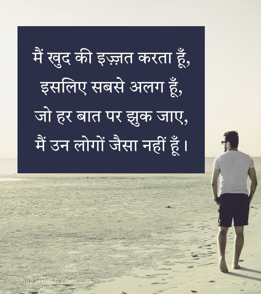 Life Self Respect Shayari for Status