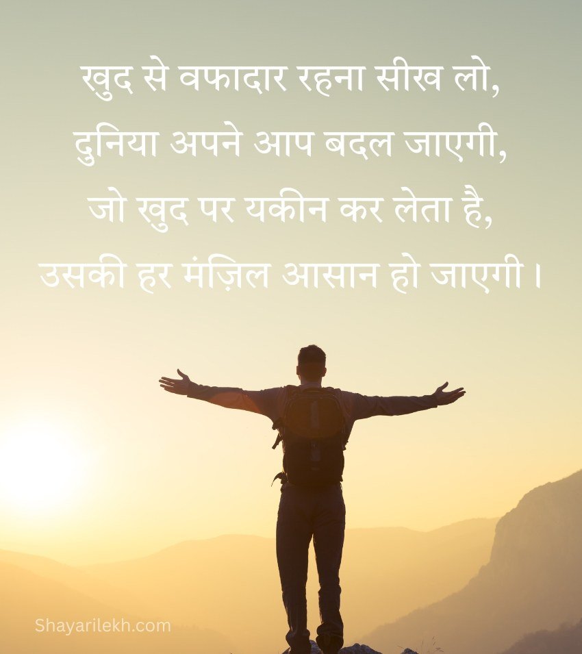 Confident Self Respect Shayari