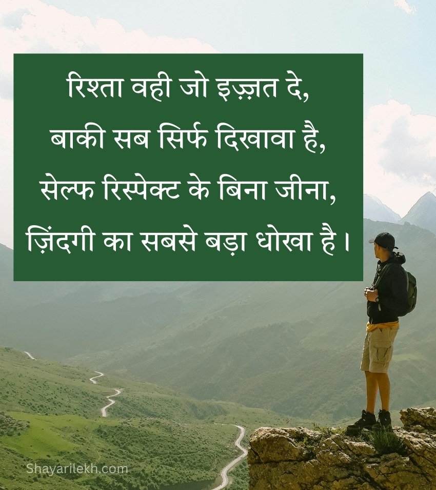 Self Respect Shayari in Hindi for Boys