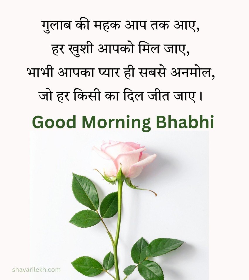 Good Morning Shayari Sms for Bhabhi with Rose