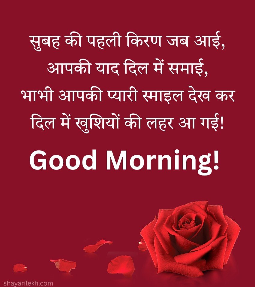 Romantic Good Morning Shayari Message for Bhabhi Ji